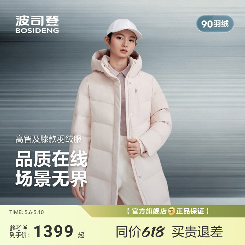 【政府补贴】波司登新款羽绒服女品质运动连帽时尚加厚长款冬季保