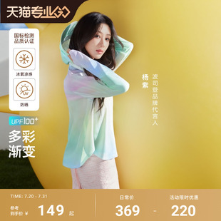 波司登夏遮陽(yáng)紫外線UPF100 楊紫款 冰絲涼感透氣斗篷原紗防曬衣女