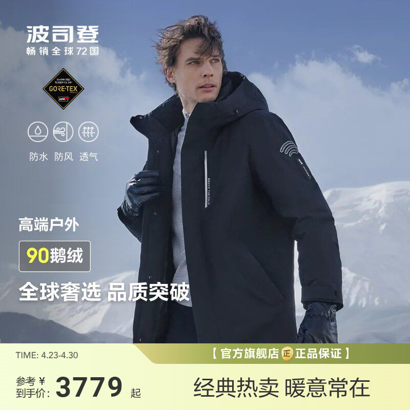 波司登冬季新款高端户外防水防风保暖加厚中长款鹅绒羽绒服男