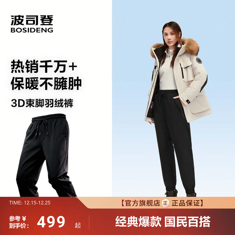 波司登2025新款冬季外穿羽绒裤女士保暖束脚长裤合身显瘦百搭舒适
