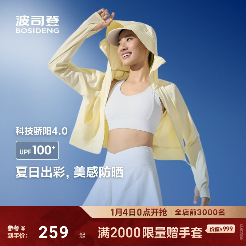 波司登2025夏季新款户外防紫外线原纱UPF100凉感透气短款防晒衣女,女装/女士精品,时尚防晒服,淘宝优惠券,粉丝福利购,淘宝优惠卷