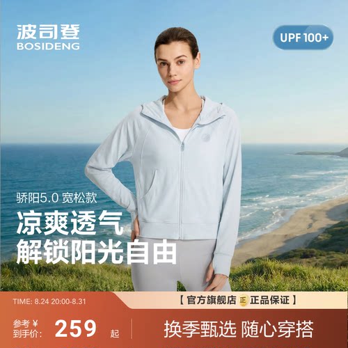 [原纱防晒]波司登26夏新款女士短款连帽防晒服UPF100+加宽帽檐