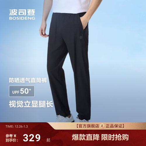 波司登2025夏季防紫外线防晒裤男