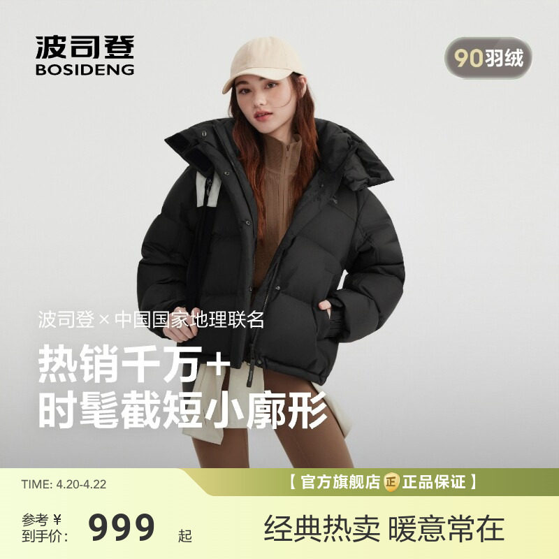 波司登新款羽绒服女士时尚运动短款小廓形保暖外套宽松面包服厚