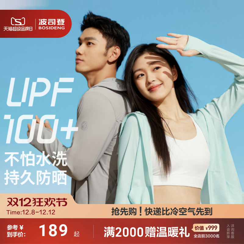 波司登防紫外线冰丝凉感防晒衣女