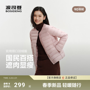 排骨羽绒 波司登2026春轻薄羽绒服居家内胆外穿便携领型可调90绒