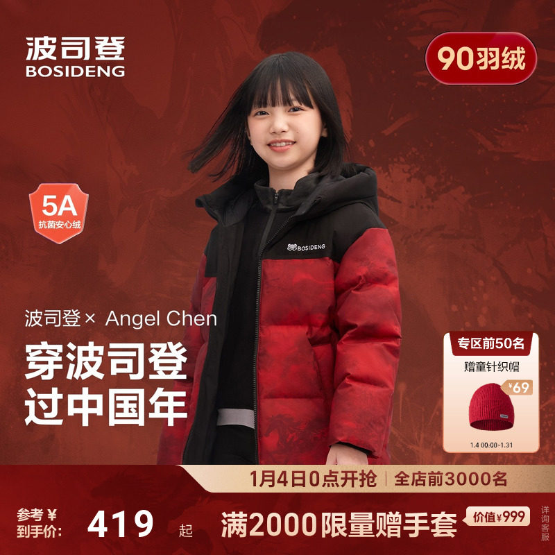 【新年联名】波司登儿童羽绒服25新款女童男童加厚防寒外套亲子,童装/婴儿装/亲子装,羽绒服,淘宝优惠券,粉丝福利购,淘宝优惠卷