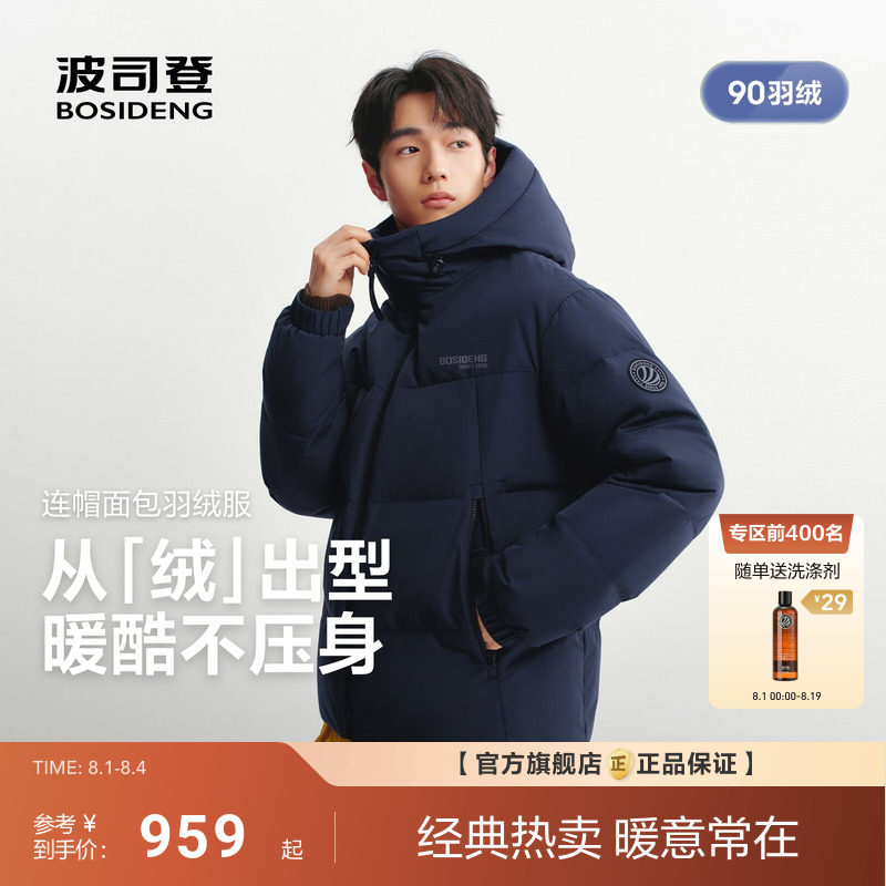 波司登2026新款羽绒服男女同款短款运动风加厚保暖外套连帽面包服