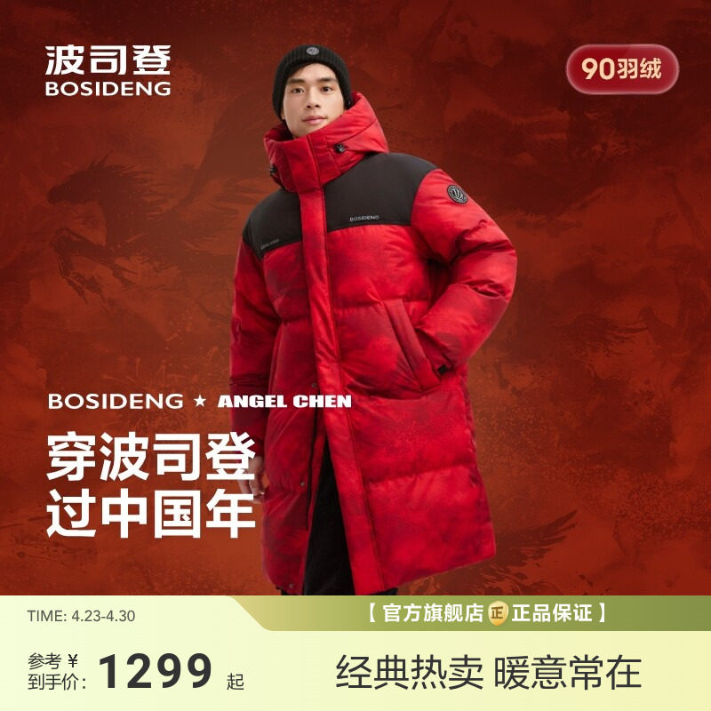 【新年联名】波司登冬季新款羽绒服男女同款运动连帽长款红色