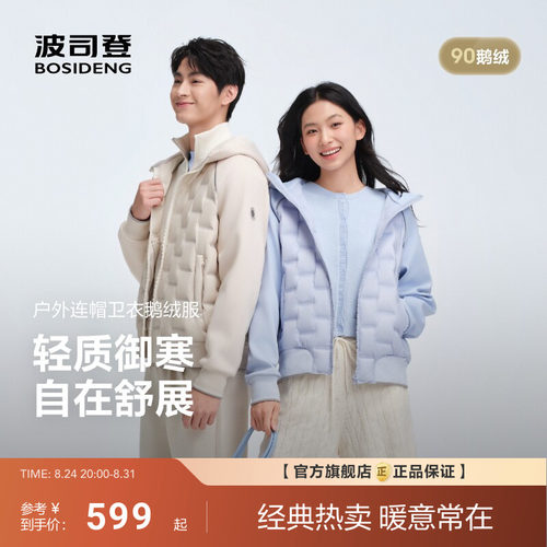 波司登秋新款男短款90鹅绒压胶拼接羽绒服外套情侣款连帽时尚