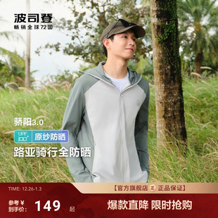 波司登夏季 户外遮阳防紫外线UPF100冰丝凉感透气弹力钓鱼防晒衣男