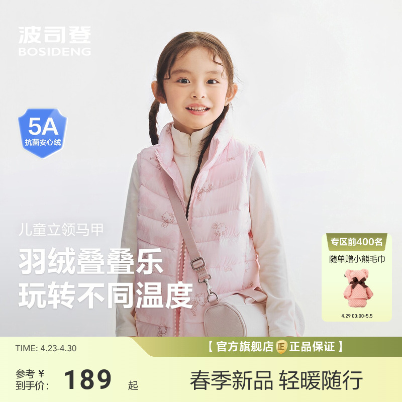 波司登2026春季新款儿童羽绒服女童羽绒马甲男四防校服神器立领