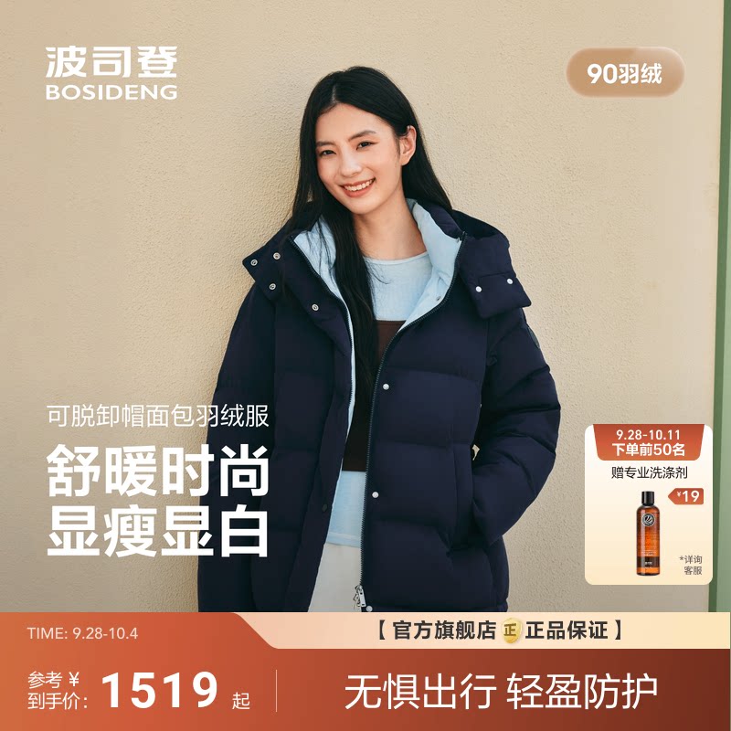 波司登2026新款女士时尚百搭羽绒服经典爆款短款保暖外套90绒舒适