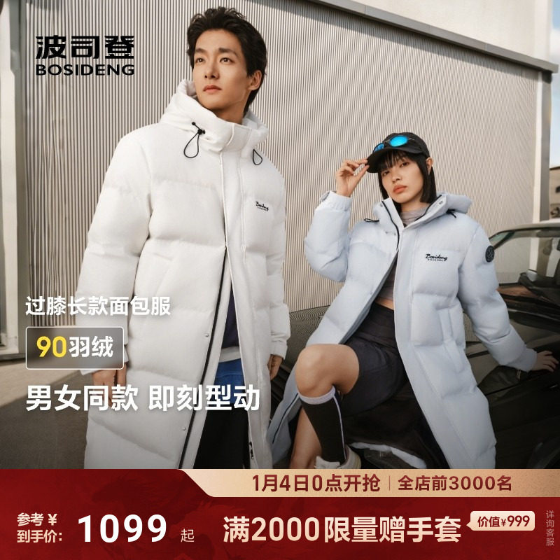 波司登2025冬季新款羽绒服男女同款过膝长款90绒子保暖连帽运动风