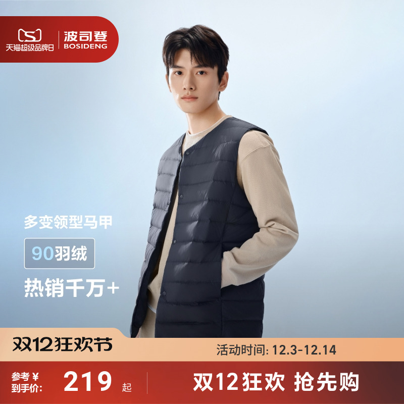 波司登内胆旅行保暖羽绒马甲男