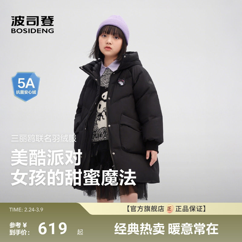 【三丽鸥联名】2025新款波司登儿童羽绒服女童中长款童装外套保暖