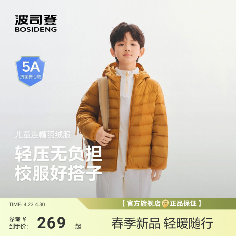波司登儿童羽绒服26春新款男童女童排骨条短款轻薄连帽大童外套