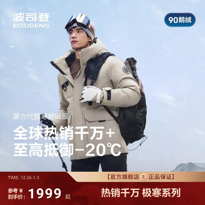 波司登极寒90鹅绒2025冬新款户外工装加厚保暖高蓬连帽羽绒服男