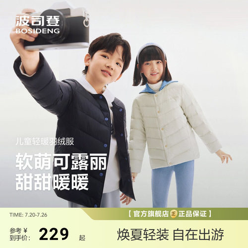 波司登儿童羽绒服26新款男童女童短款轻薄保暖叠穿羽绒马甲长袖