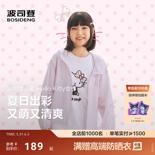 [HelloKitty联名]波司登儿童防晒衣女童夏季凉感透气连帽26新款