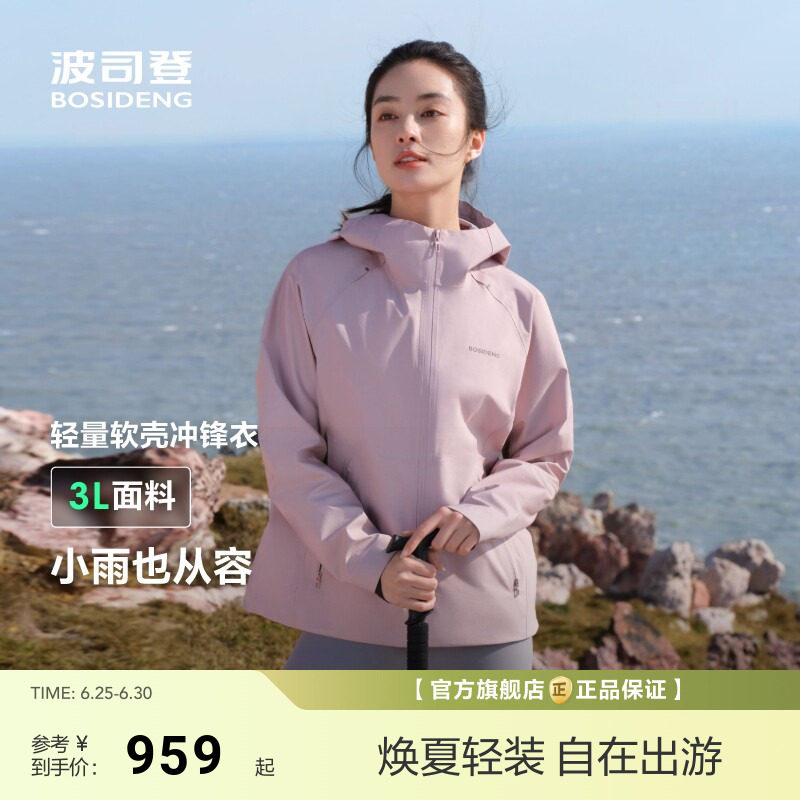 波司登新款户外通勤防风防水登山徒步单壳修身冲锋衣外套女