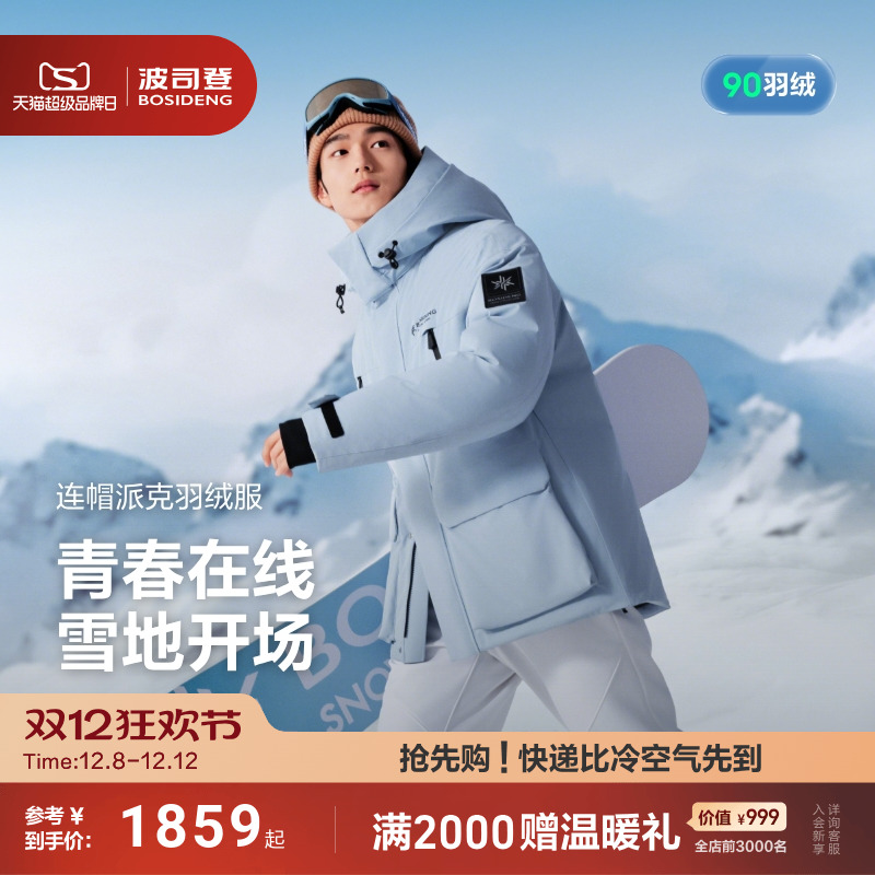 波司登新款羽绒服御寒冰雪运动