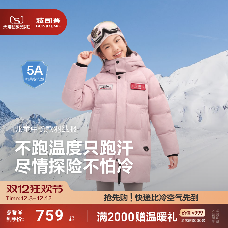 儿童羽绒服波司登极寒保暖