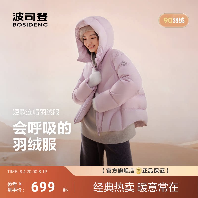波司登新款氧气系列羽绒服