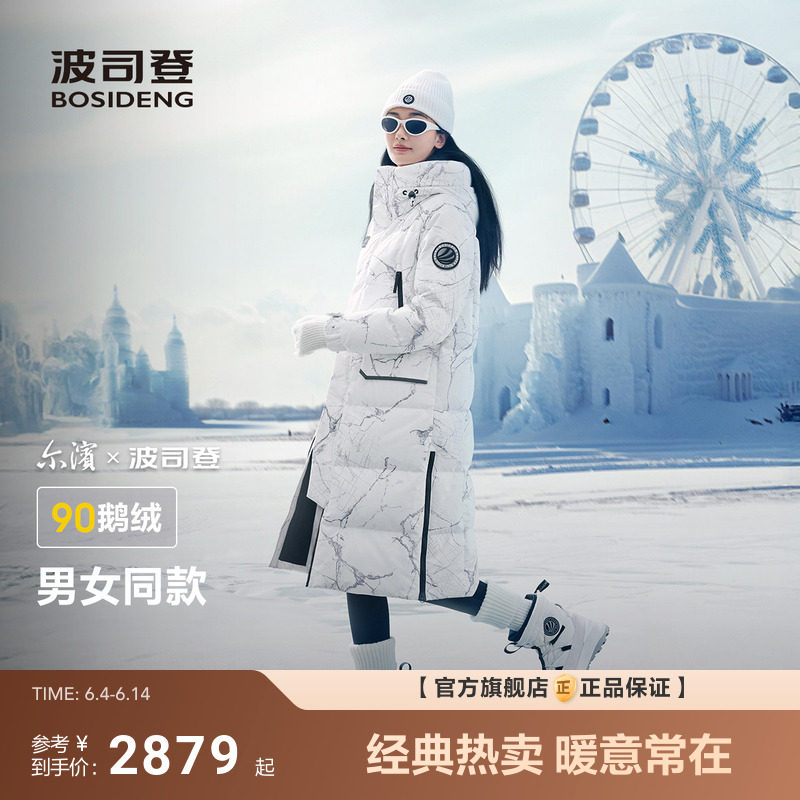 【尔滨加厚款】波司登极寒90鹅绒冬新款户外长款羽绒服女