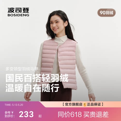 【排骨羽绒服】波司登2026春季新款轻薄羽绒服马甲叠穿女内胆便携