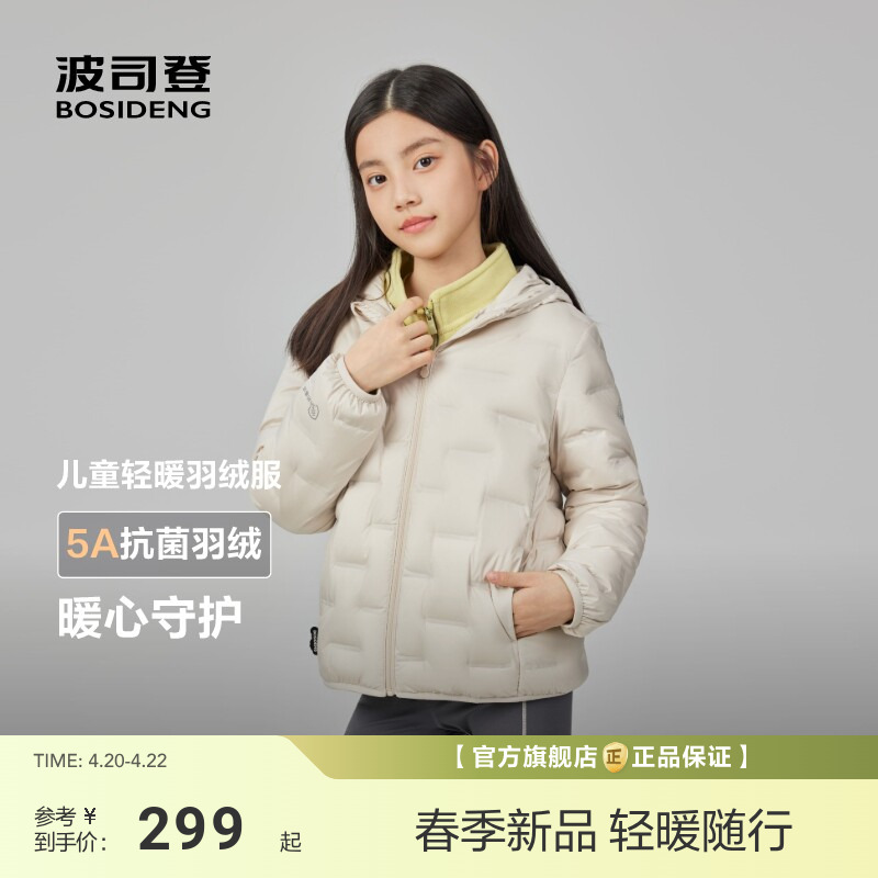 波司登新款女童外套新款连帽亲子同款轻薄儿童羽绒服男童