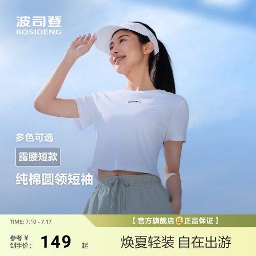 波司登夏季新款户外百搭时尚基础款运动短袖T恤女