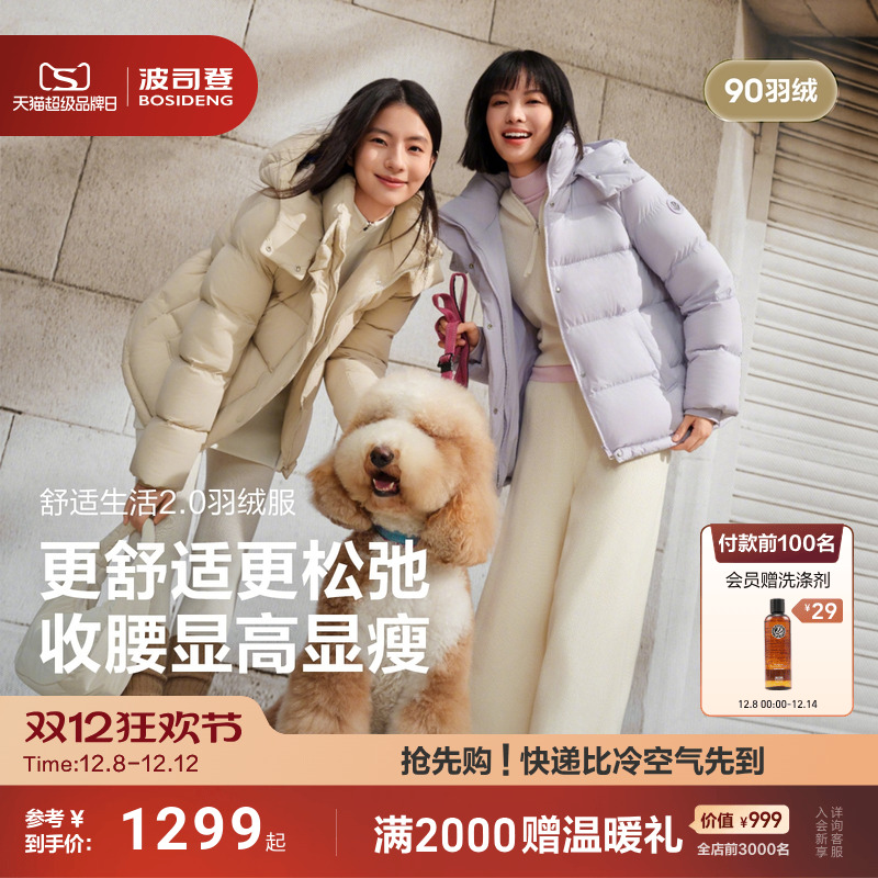 [波司登紫芋松松]25新款羽绒服女短款收腰显瘦弹力款舒适生活2.0