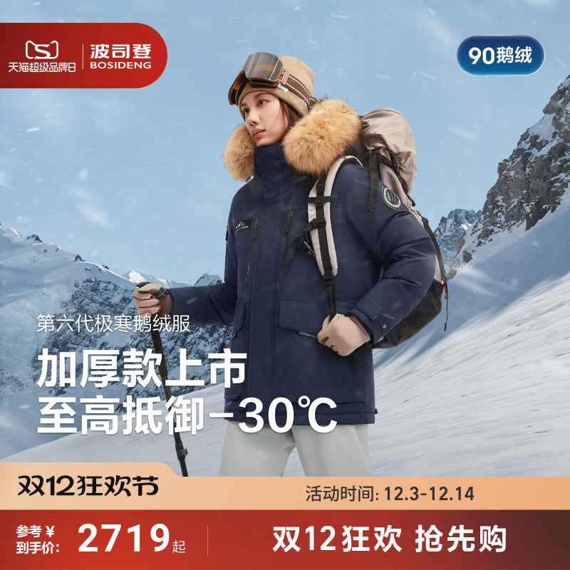 波司登极寒东北加厚版90鹅绒服女