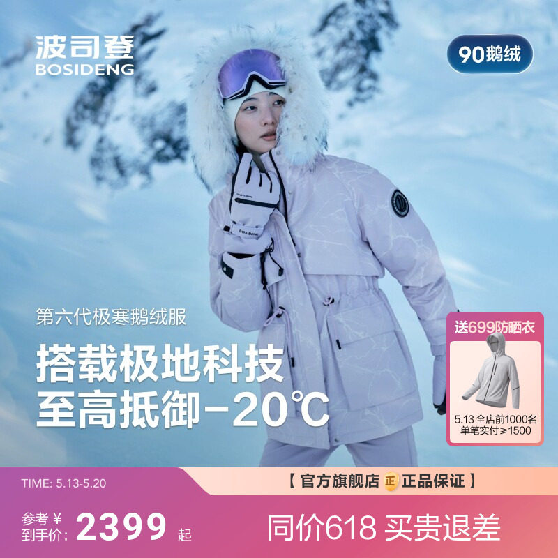 波司登新款羽绒服款极寒收腰款保暖冬季防风鹅绒户外蓬松毛领
