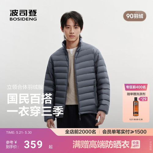 [排骨羽绒服]波司登26新款男士短轻薄三防羽绒服立领90绒便携宽松