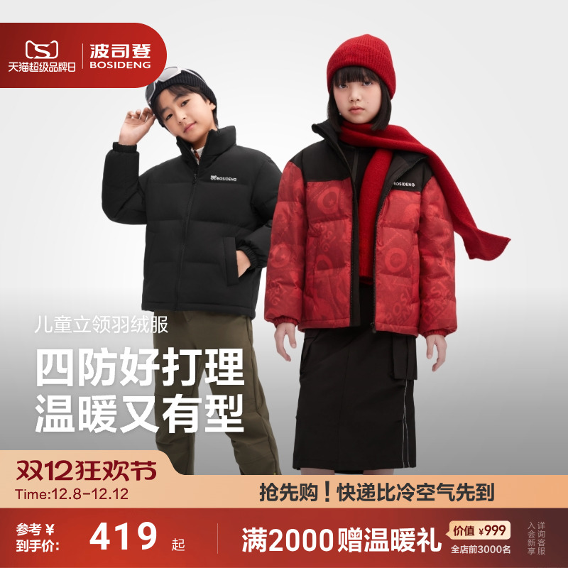 波司登儿童羽绒服男女童外套时尚立领四防保暖中大童2025冬季新款