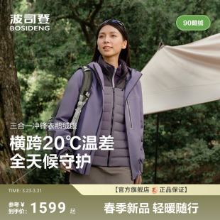 三合一鹅绒内胆羽绒服防风防水冲锋衣户外 波司登男女同款 叠变