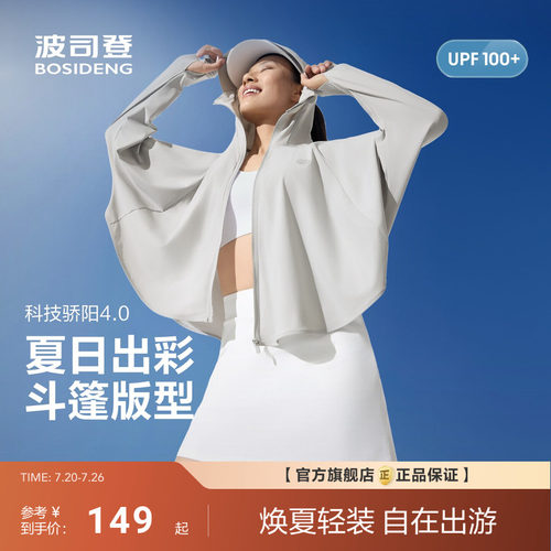 波司登夏季户外防紫外线遮阳原纱UPF100+斗篷小个子连帽防晒衣女