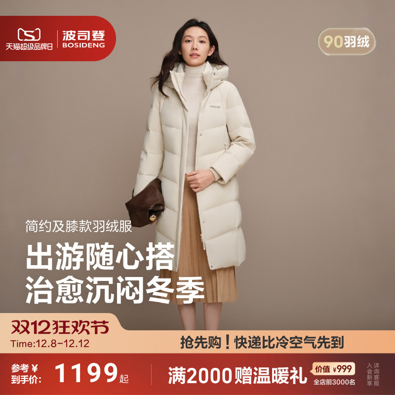 波司登经典简约时尚羽绒服