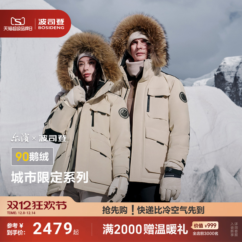 波司登尔滨户外极寒90鹅绒服女