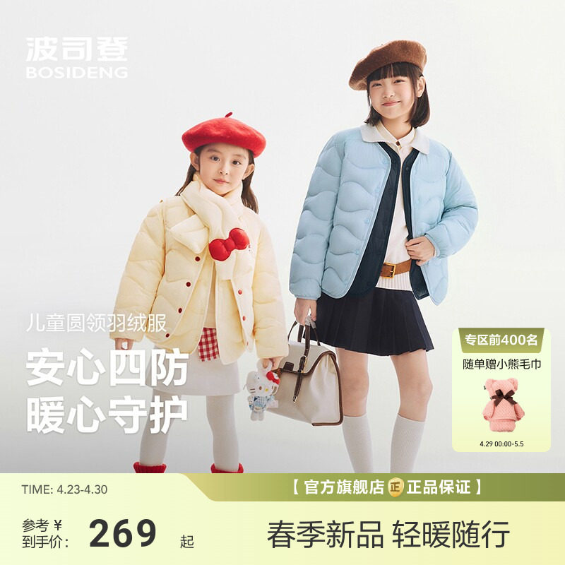 Hello Kitty波司登26年春新款儿童羽绒服女童轻薄保暖短外套男童