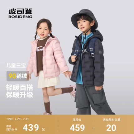 90鹅绒波司登25秋季新款男女童短款羽绒服连帽外套保暖亲子同款