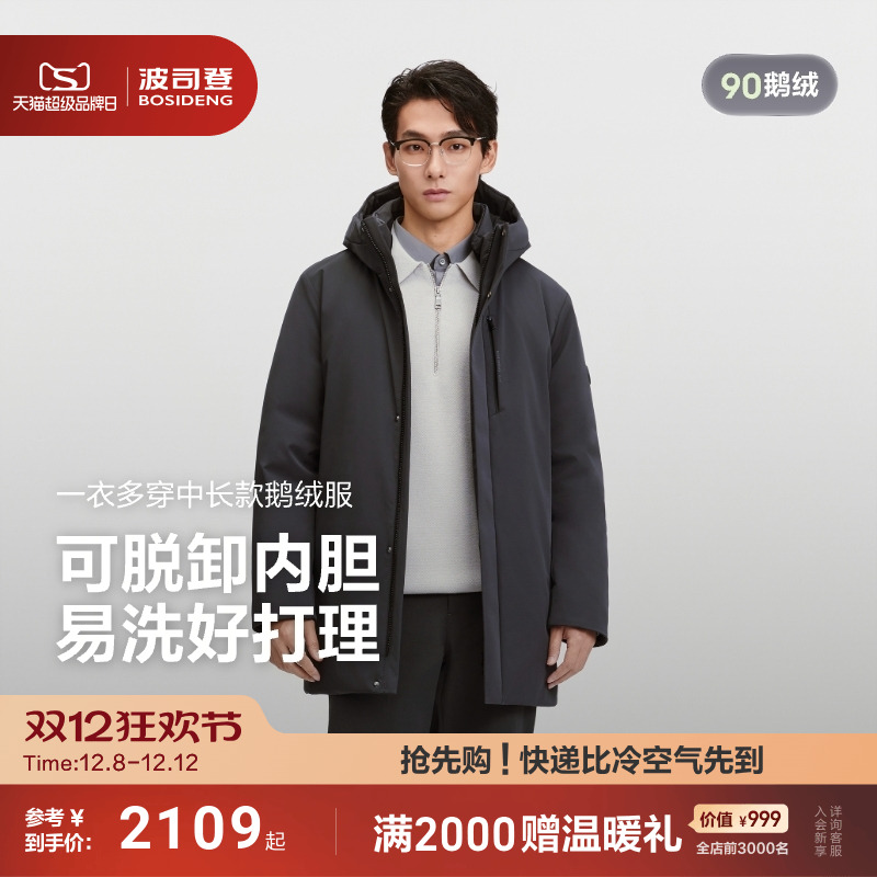 波司登经典商务羽绒服