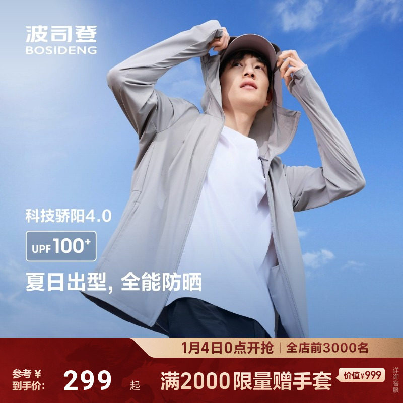 波司登2025夏季新款户外防紫外线遮阳UPF100凉感速干钓鱼防晒衣男,男装,淘宝优惠券,粉丝福利购,淘宝优惠卷