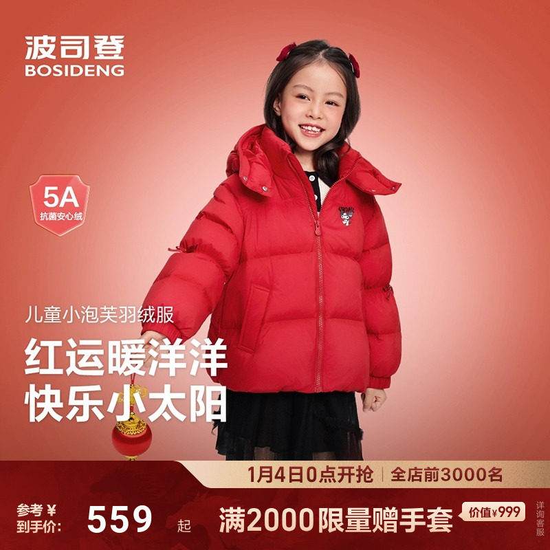 【新年联名款】波司登儿童羽绒服2025冬季新款女童拜年服新年外套,童装/婴儿装/亲子装,羽绒服,淘宝优惠券,粉丝福利购,淘宝优惠卷