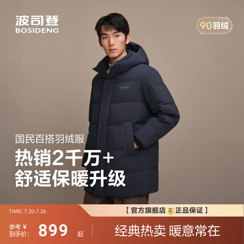 【经典热销】波司登新款男士连帽羽绒服加厚中长款保暖百搭90绒
