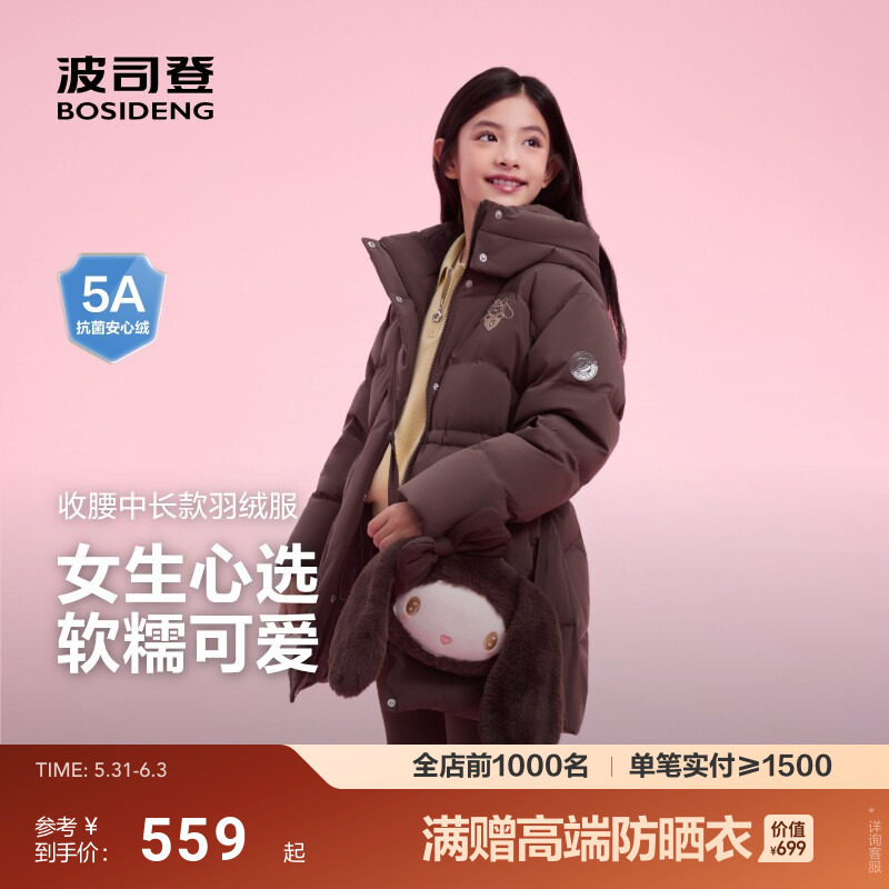 【送挎包】波司登新款儿童羽绒服女童中长款可爱收腰保暖厚外套