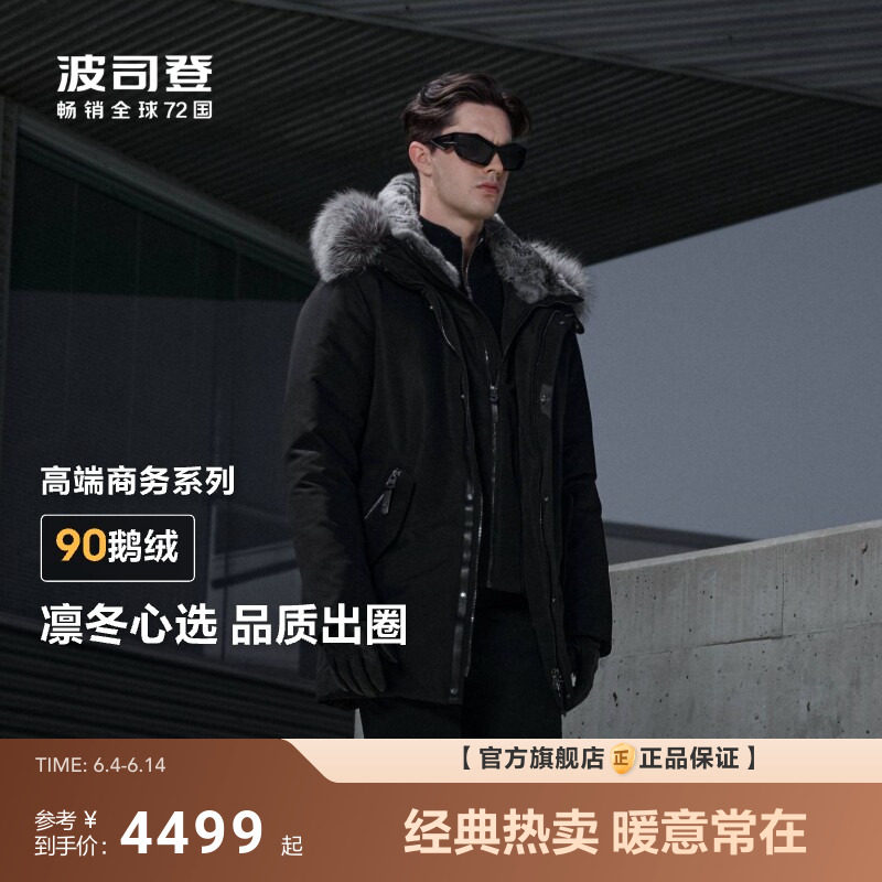 波司登羽绒服男冬季新款高端商务鹅绒中长款狐狸毛领加厚保暖