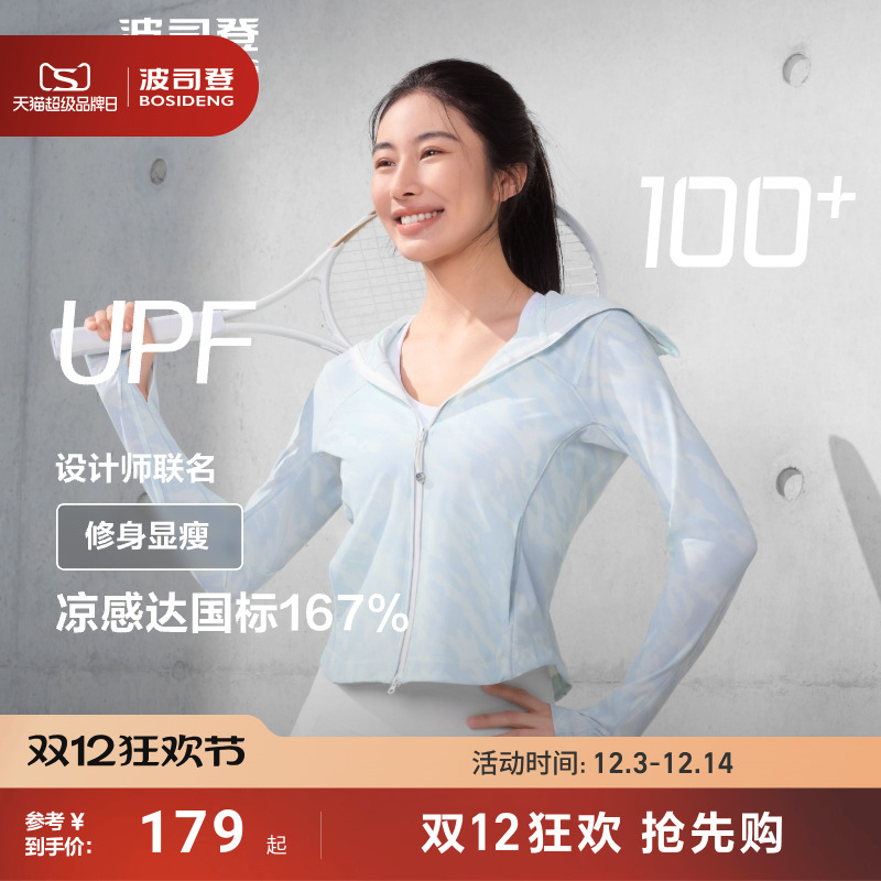 波司登防紫外线凉感透气防晒衣女
